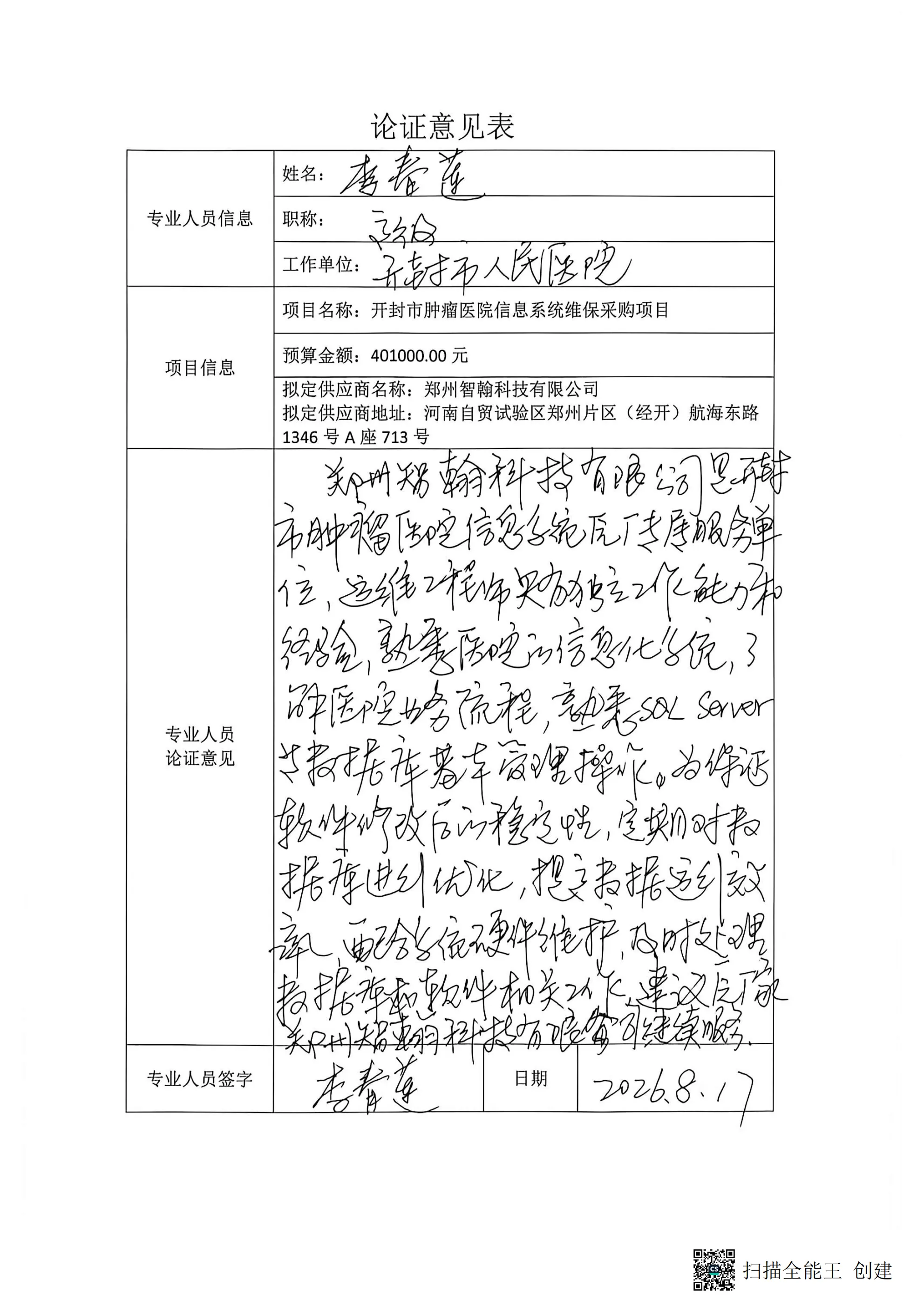 论证意见表_3(1)_00.png